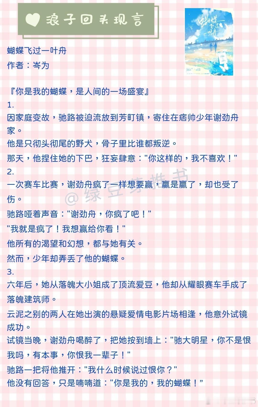 🌻浪子回头现言：他原只为及时行乐，不想，暗恋逢良！《蝴蝶飞过一叶舟》作者：岑为