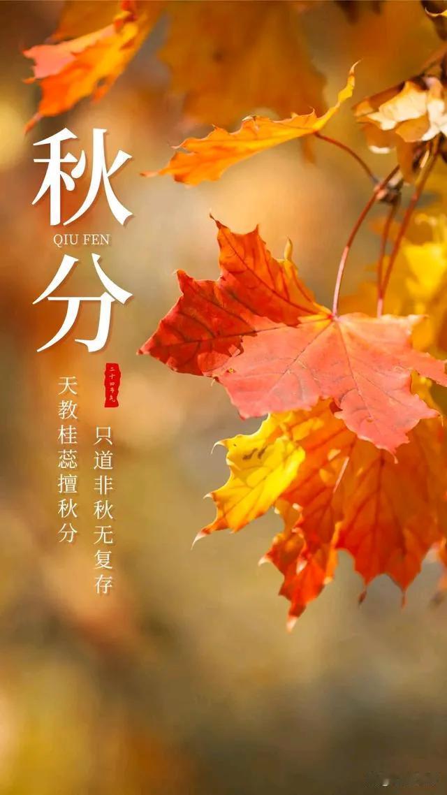 上联：风轻雨凉秋分半；
下联：？？？