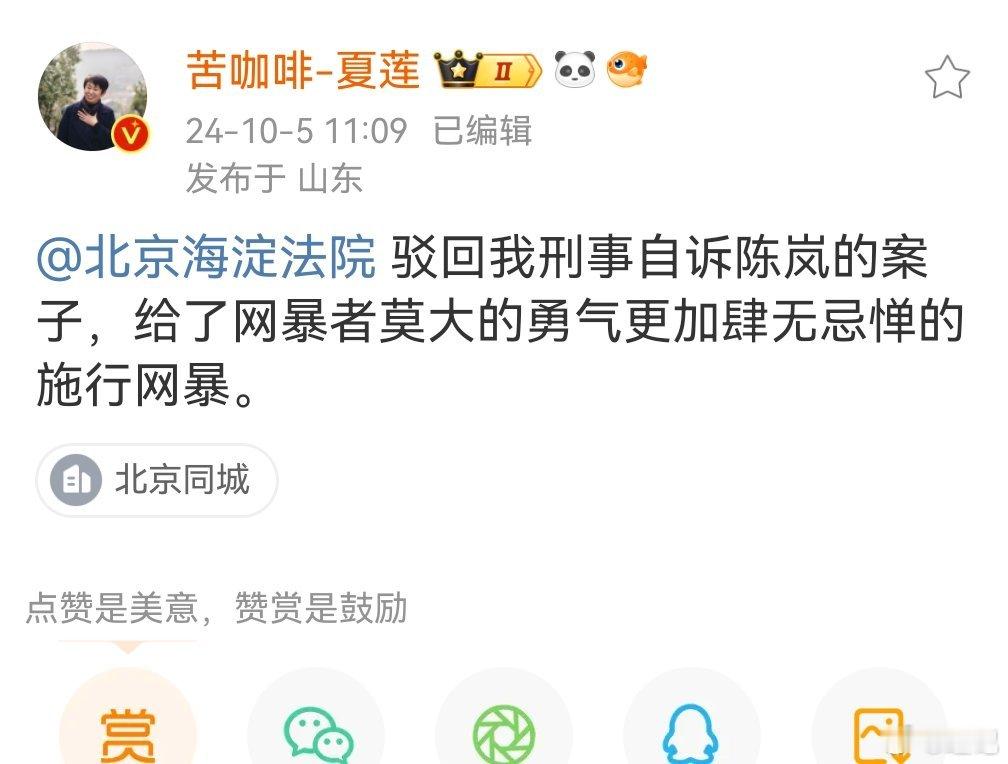 【网暴司法获利的日子，一去不复返了】江女士今天上午再次艾特，煽动支持者对法院施压