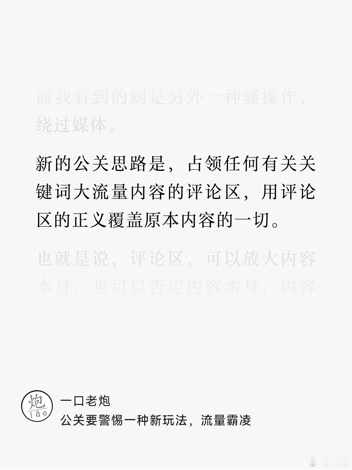 好像是年初的两篇稿件，感兴趣的朋友可以去看看，都有提到了一个关键词“流量霸凌”，
