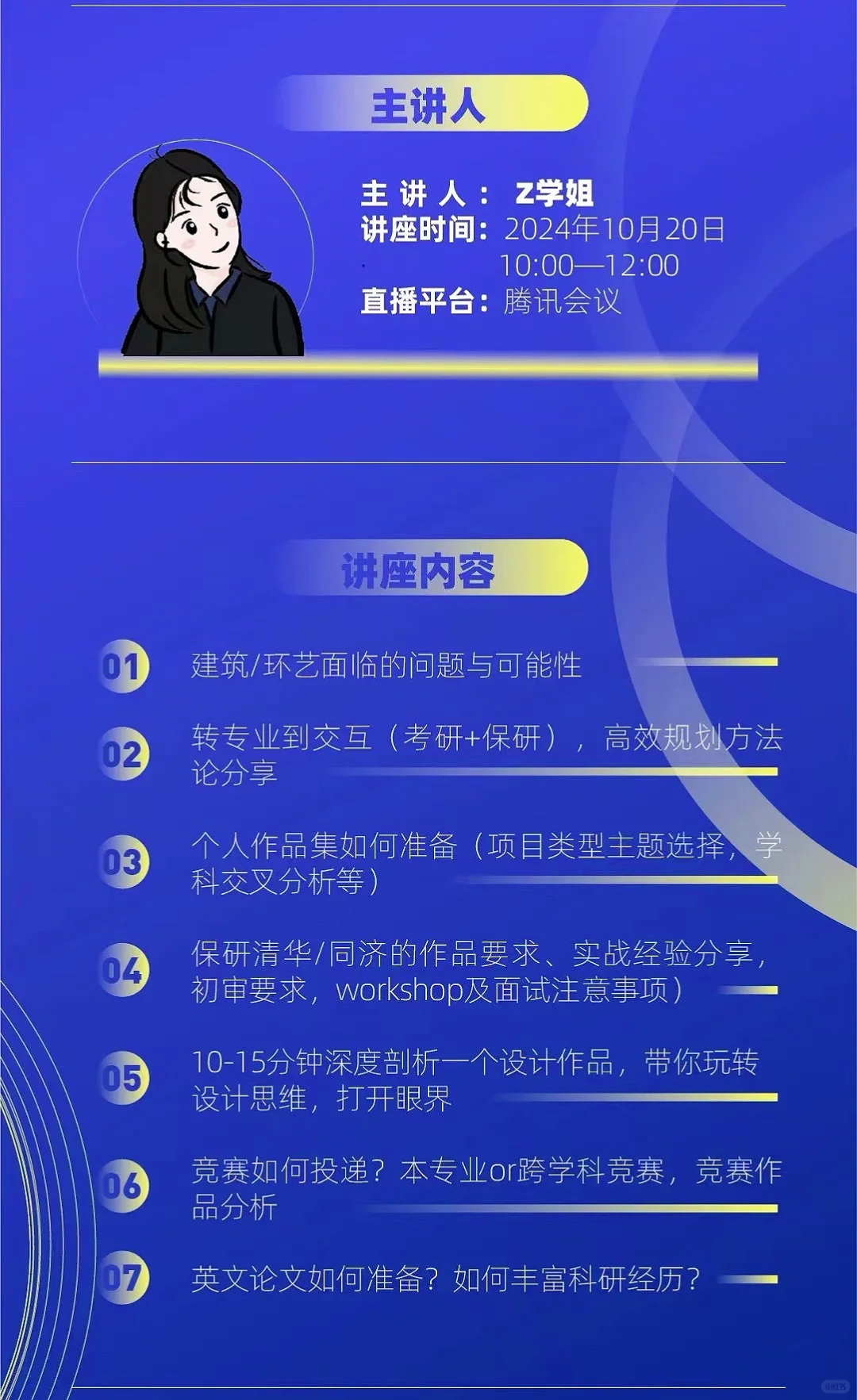 建筑、环艺生如何跨考👉清华/同济信息交互⁉️