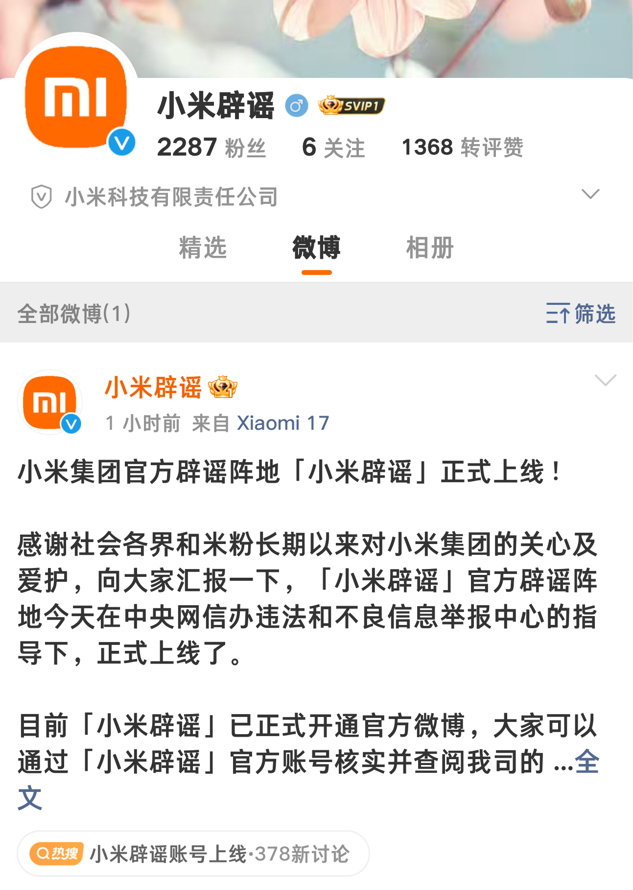 小米辟谣账号上线 有点意思，小米辟谣账号上线~热点