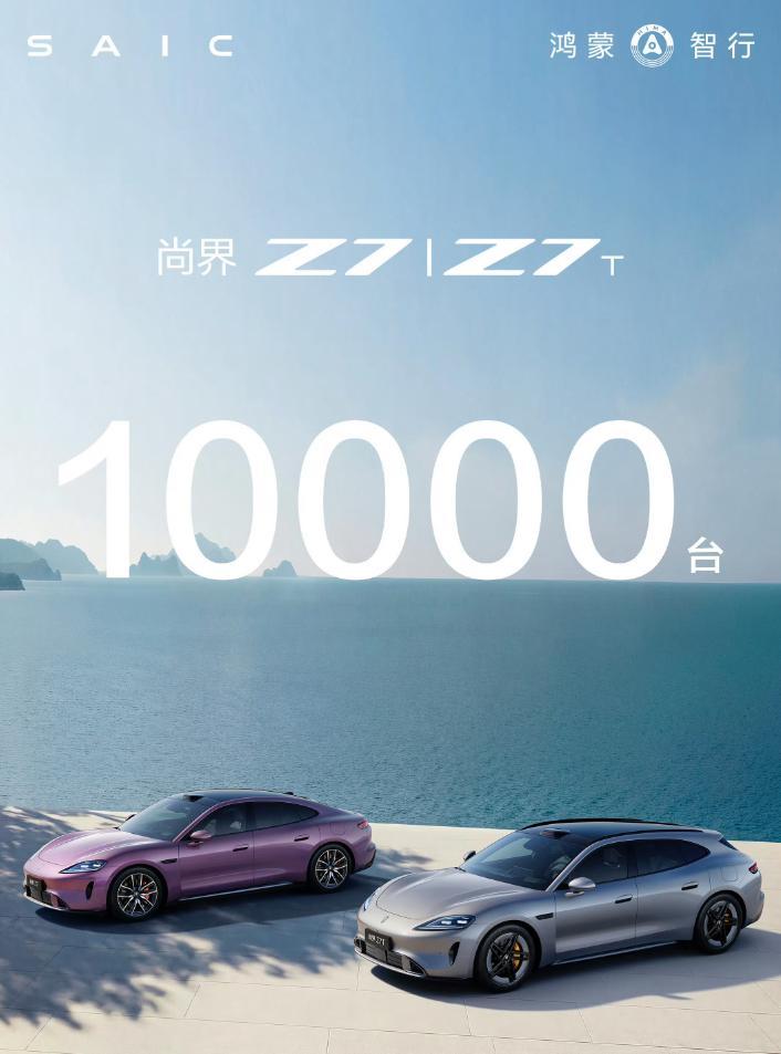 尚界Z7系列六月交付过万，产能节奏算是稳住了，我的Z7准备这两天提车了。