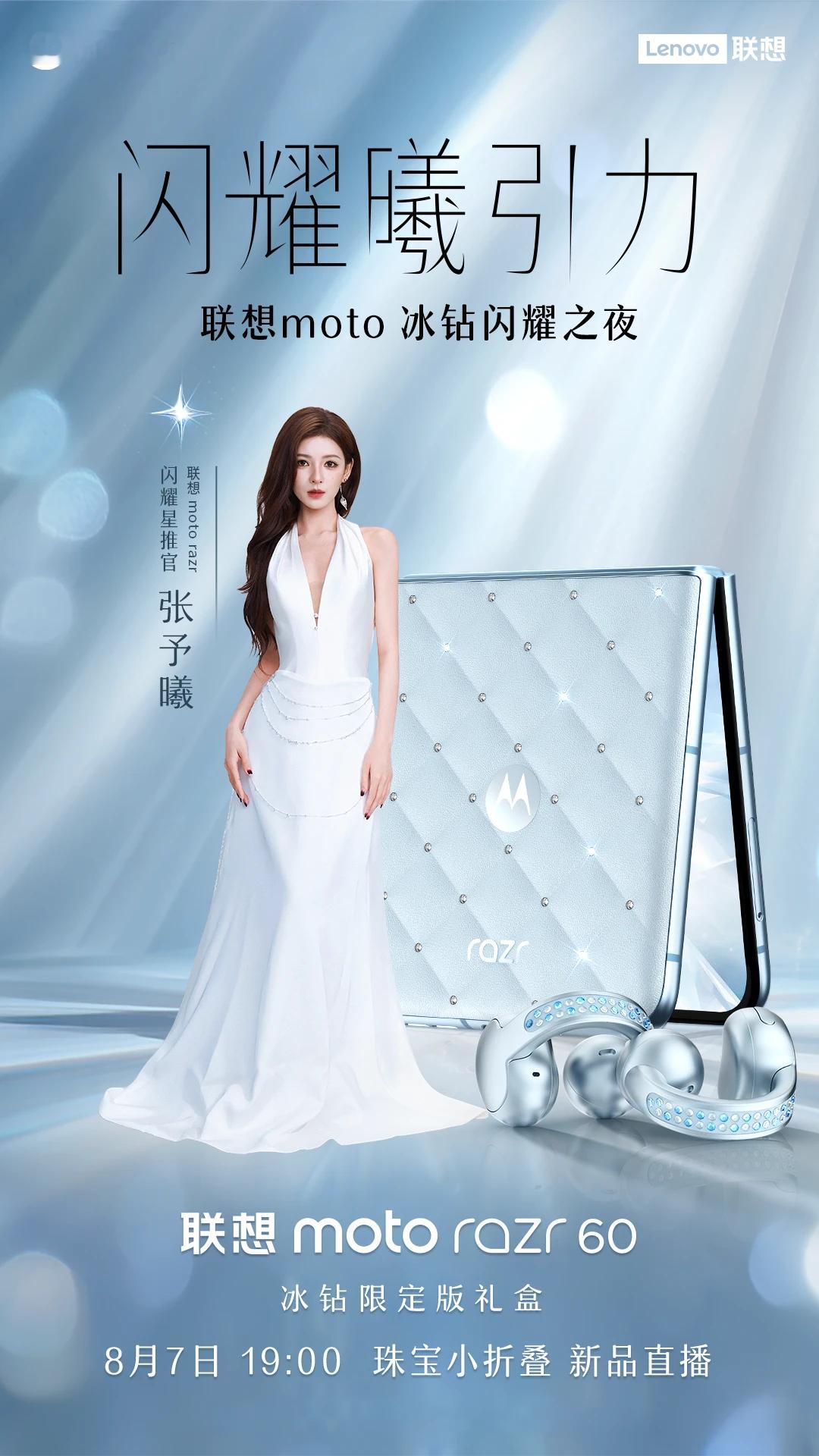 联想moto razr闪耀星推官张予曦带你感受全球首款珠宝小折叠 掌间繁星的闪耀