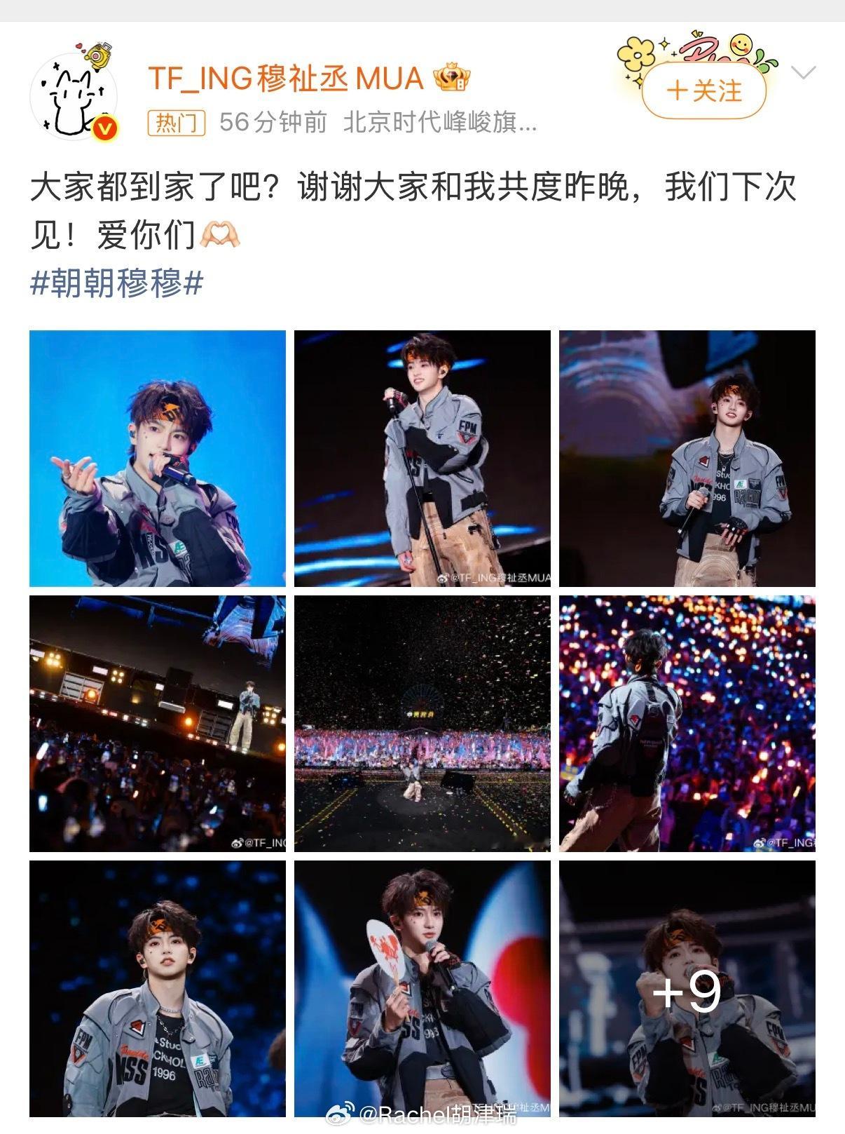 穆祉丞发大合照了上午因为没发大合照被喷了，晚上立刻补上了，也是挺不容易的，但还是