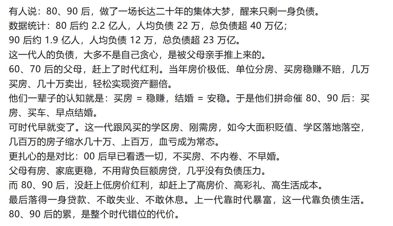 80-90后碰到了发展最快的时代，但也是一生都在接盘。做了一场长达二十年的集体大