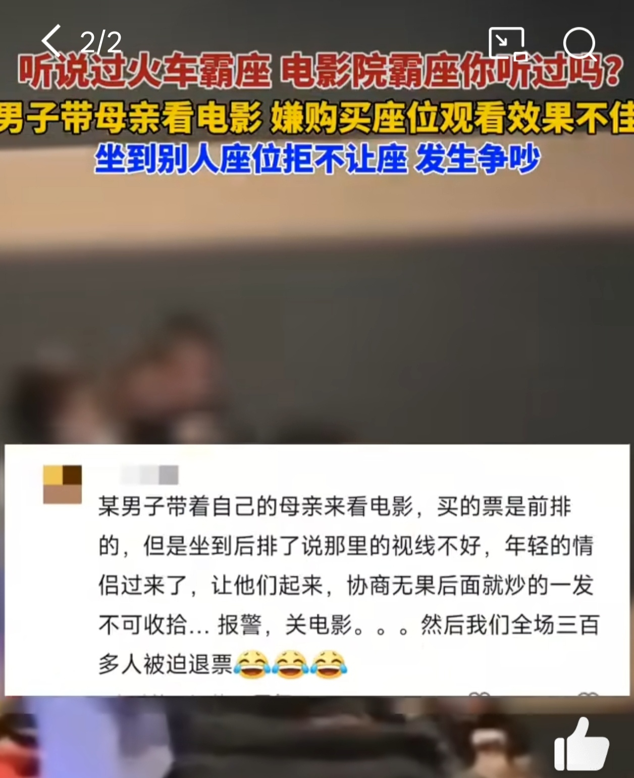 母子看唐探强行占座致300多人退票  原本我还以为是妈妈带熊孩子 原来是中年男人