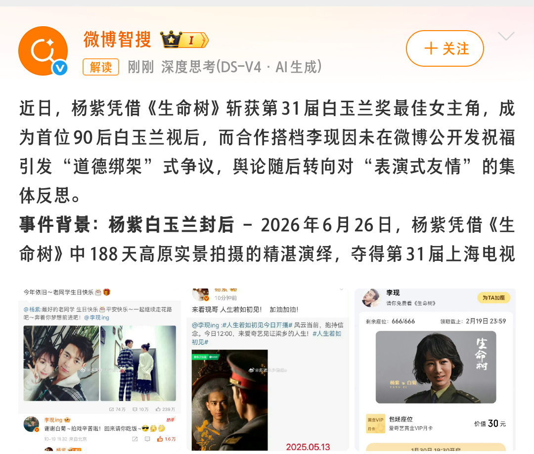 两个人都很冤吧先不说两个人真实关系如何，万一人家私底下早就祝福过了呢李现 杨紫