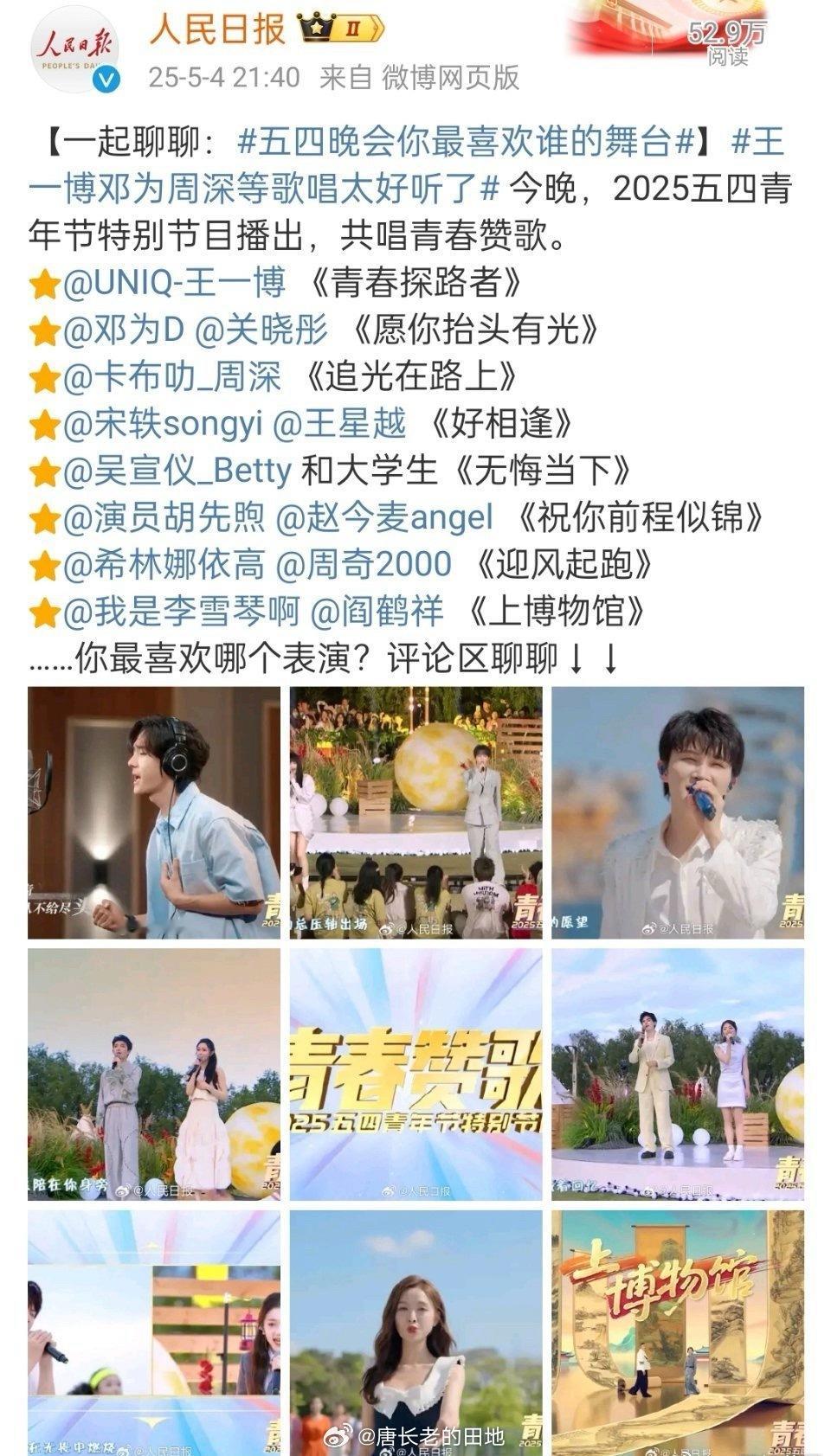 今天五四晚会，你们最喜欢谁的舞台？王一博《青春探路者》邓为《愿你抬头有光》周深《