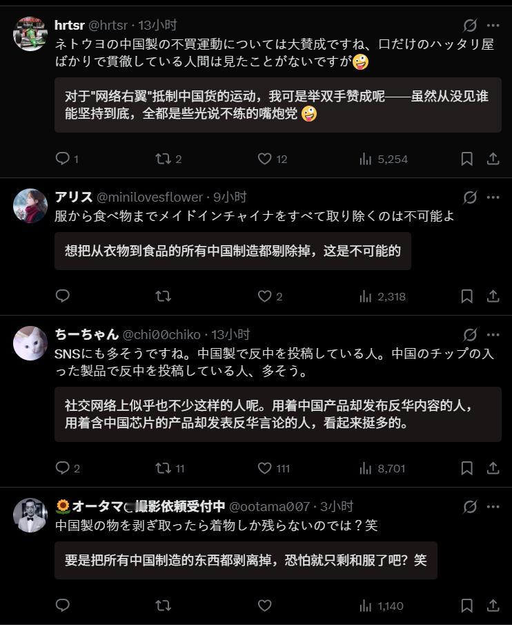 🔻网友分享：日本网民嘲笑和指责那些号称“抵制中国制造”、自己却大用特用中国制造