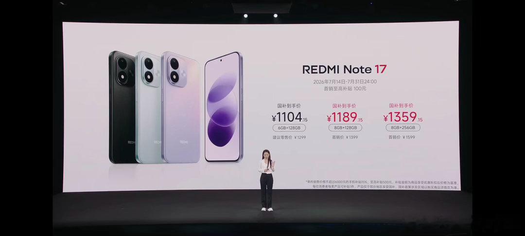 红米Note17价格 红米Note 17 Pro 一共四个颜色，用上了9000m
