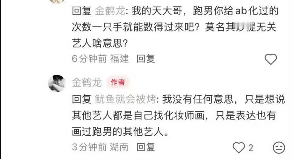 金鹤龙为啥突然在白鹿的相关评论区提angelababy他给ab在跑男化过妆吗？鼻