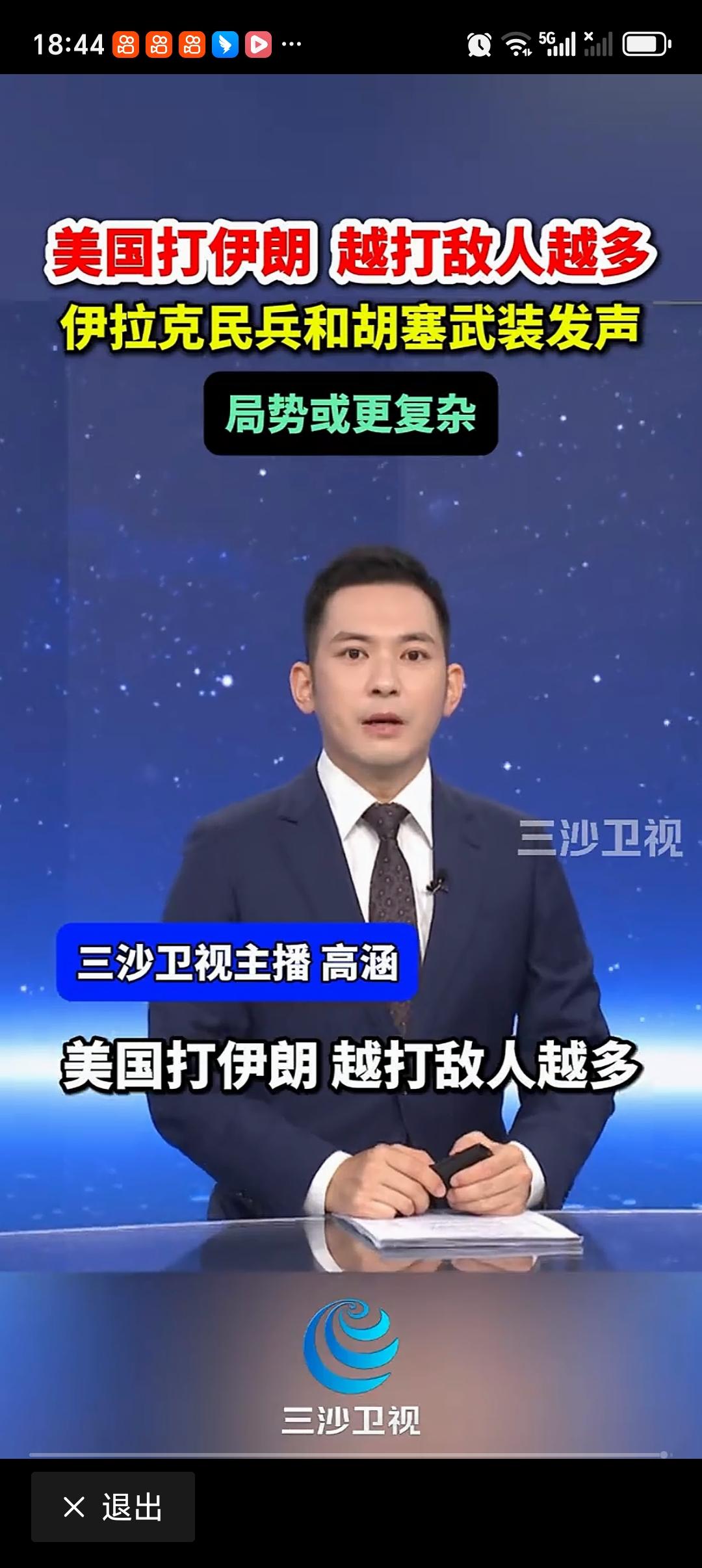 美国打伊朗越打敌人越多 美国打伊朗这事儿真是越看越离谱，妥妥越打敌人越多。美军连