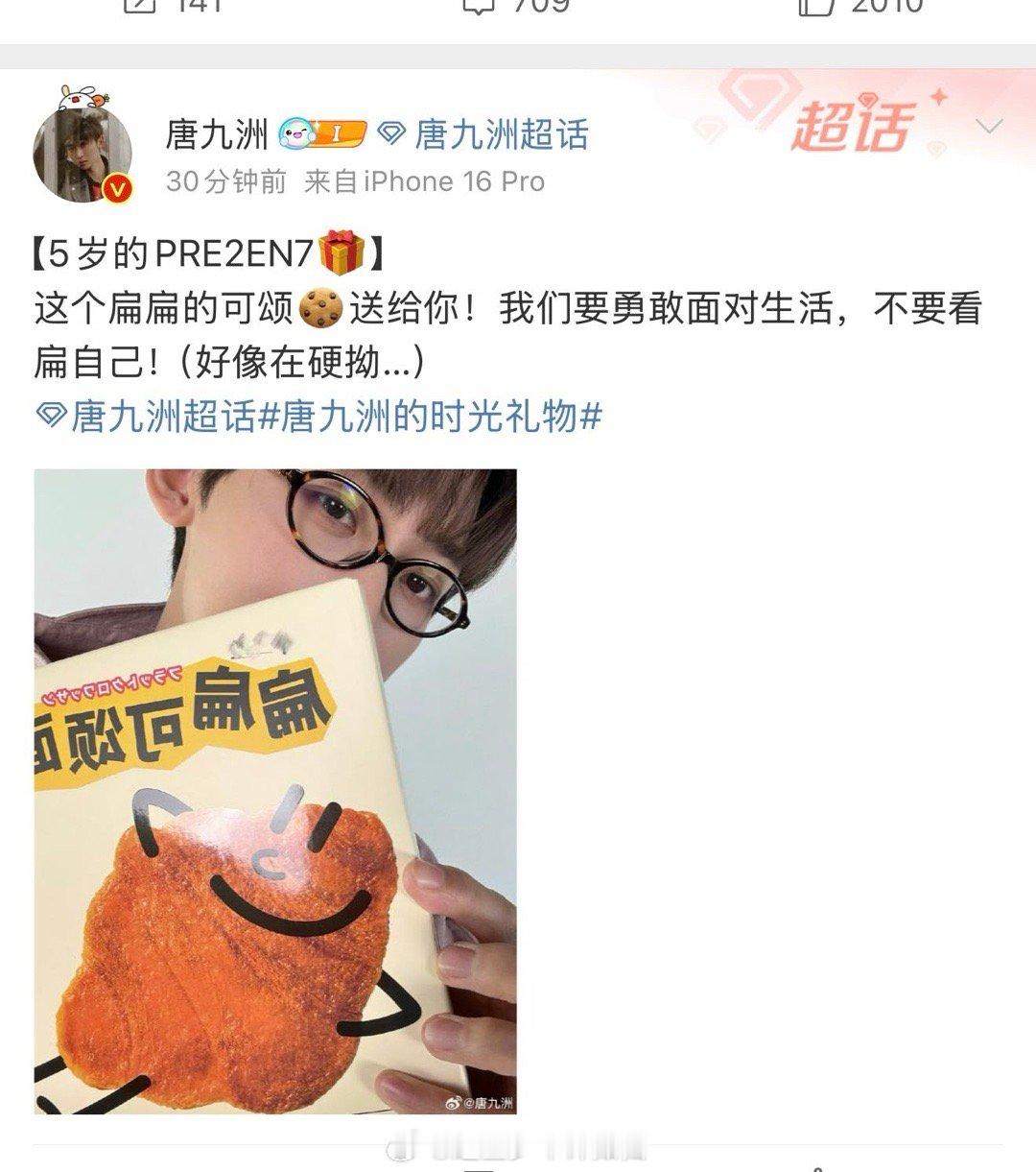 唐九洲的时光礼物 唐九洲的成长速度非常的快，无论是在什么样的舞台上，我们都能够看