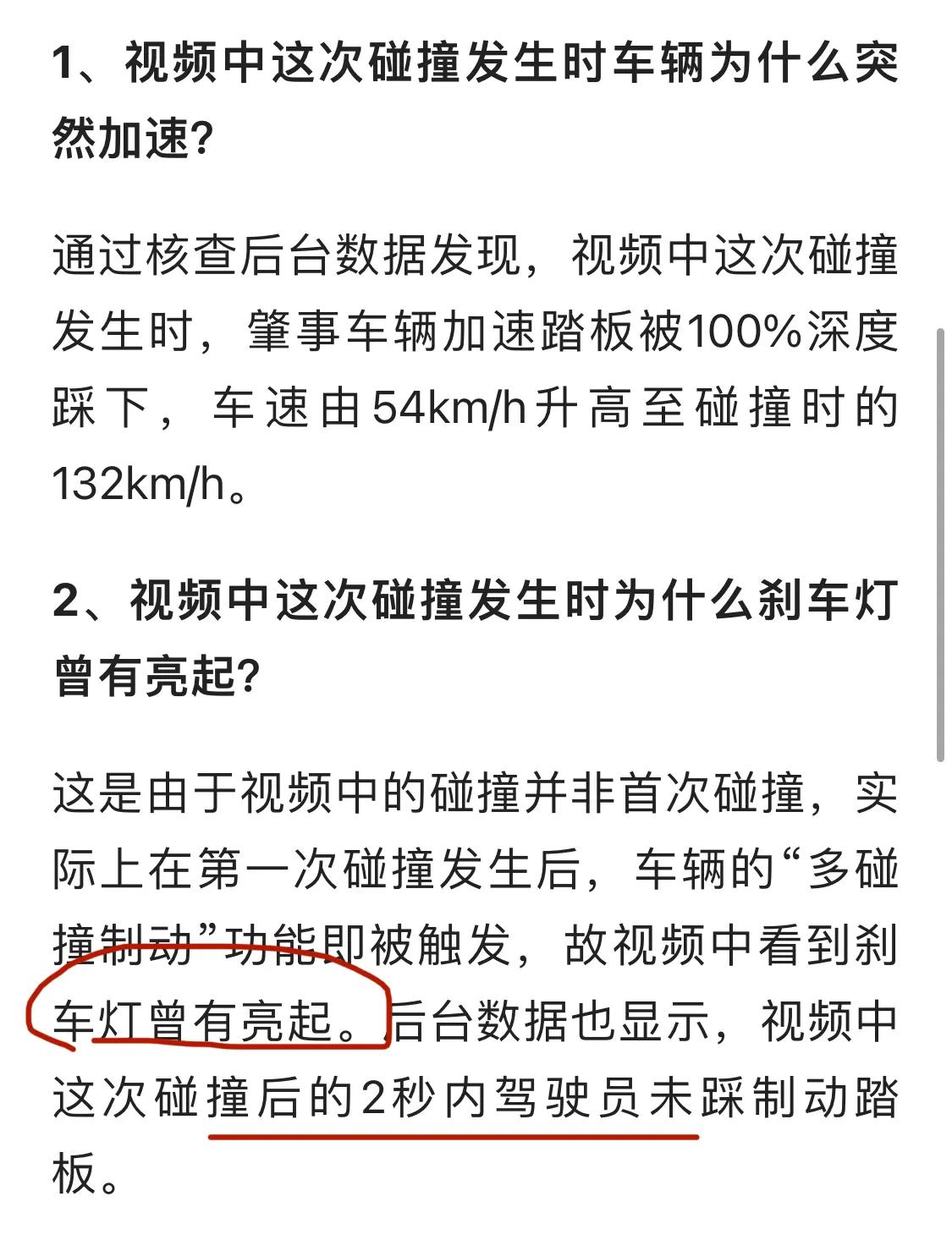 破天荒，特斯拉这次居然没有否认车主踩刹车了。
没有意外，责任全在车主，除了车主本