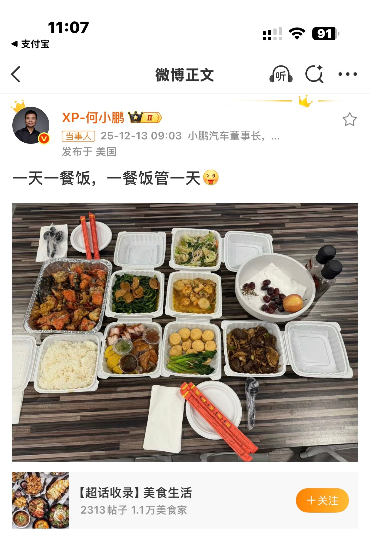 何小鹏晒照称一天吃一餐饭大师兄在美国出差，这一桌菜看餐具，是三四个人的量我现在只