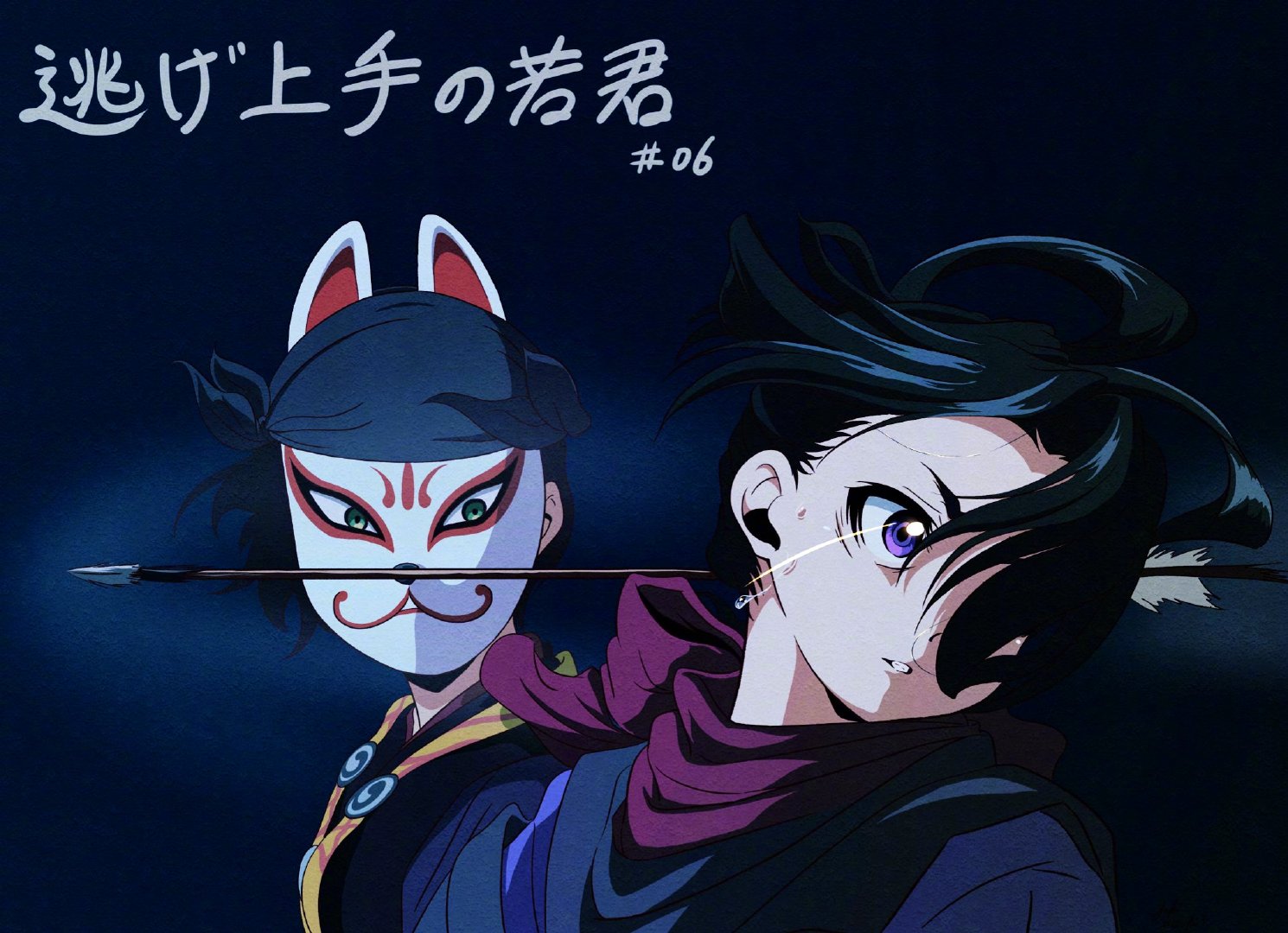 #擅长逃跑的殿下# ​​​​动画师：ゆき少主天下第一萌！！！ ​​​