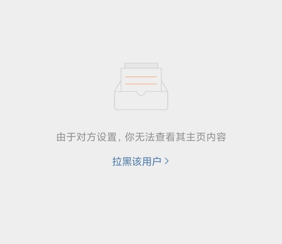 暗自庆幸没有看到被同担拉黑的记录后不到五分钟 