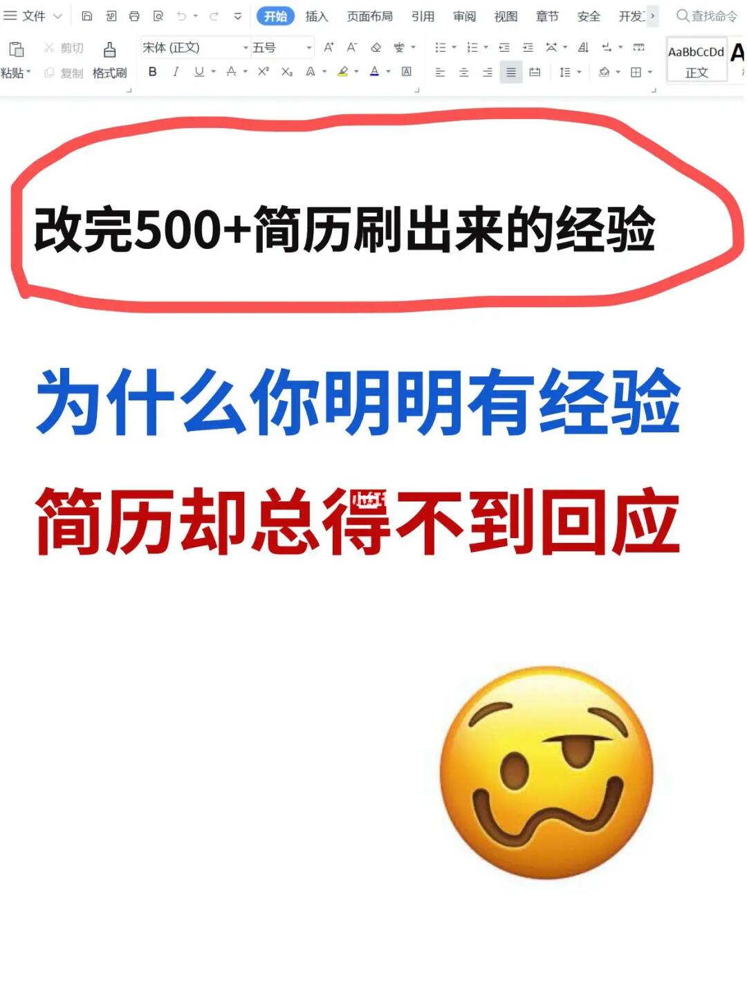 ‼️工作2年以上，你的简历真的需要这样写