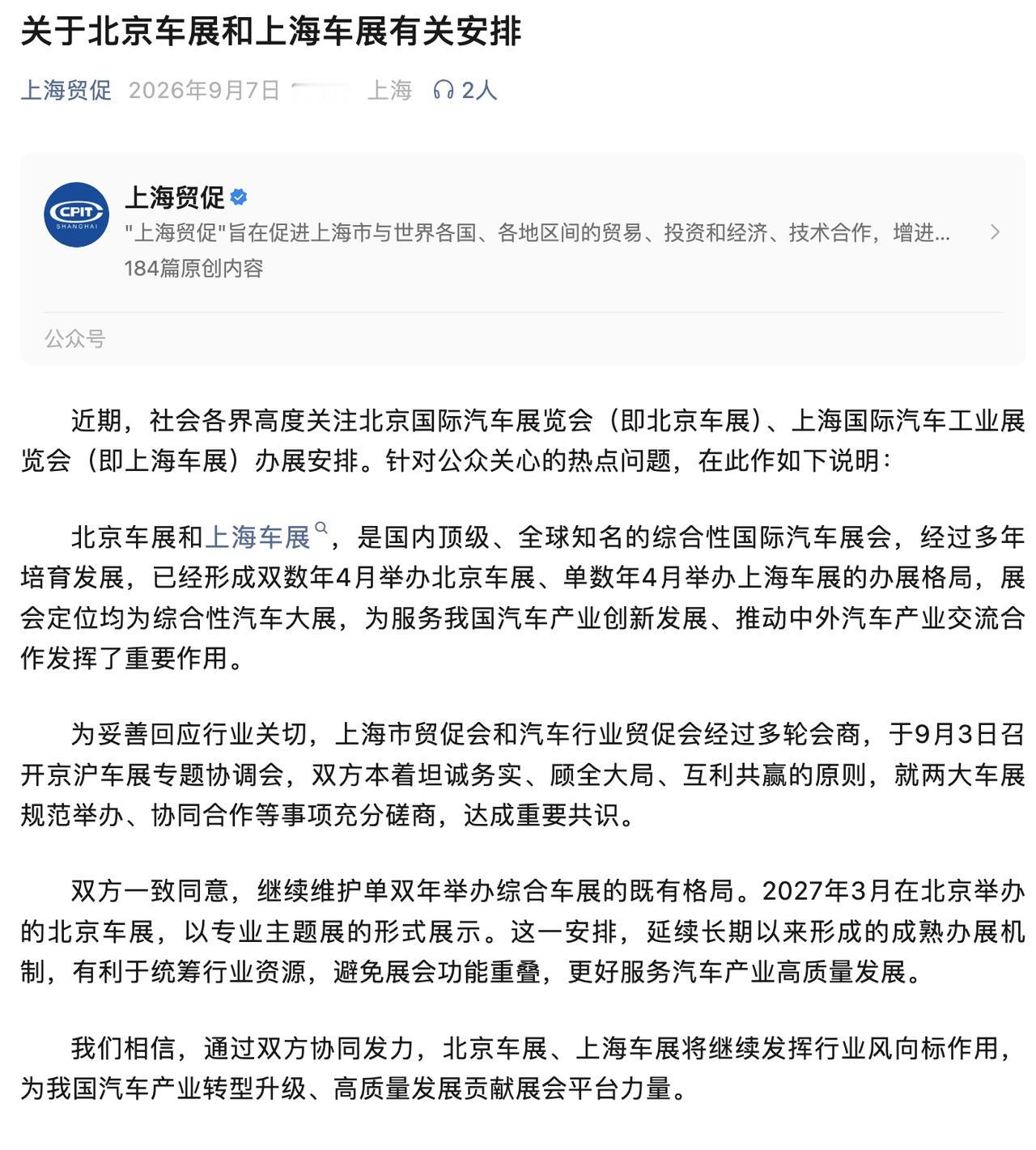 京沪车展维持单双机制，明年北京改为主题展
9月7日，上海市国际贸易促进委员会就北