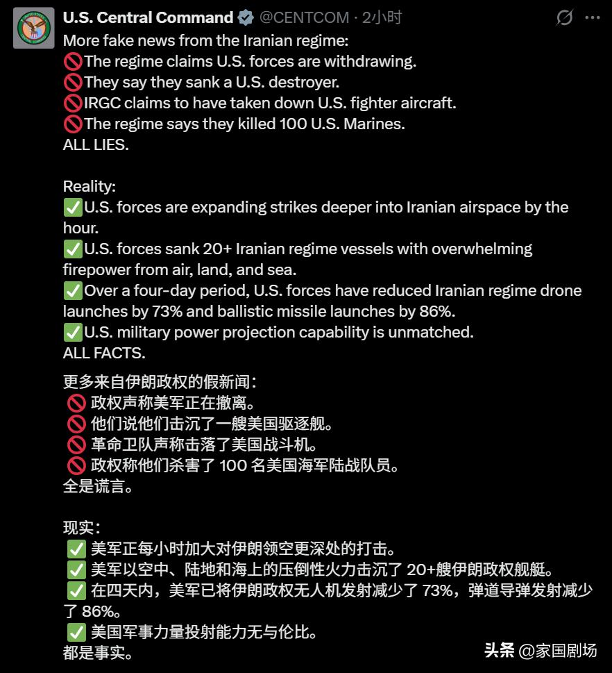 美国中央司令部辟谣