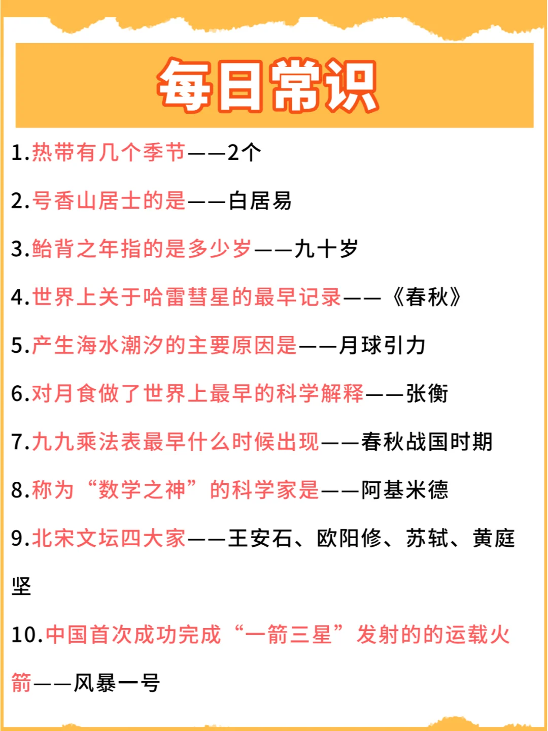 就是每天背常识(day27)