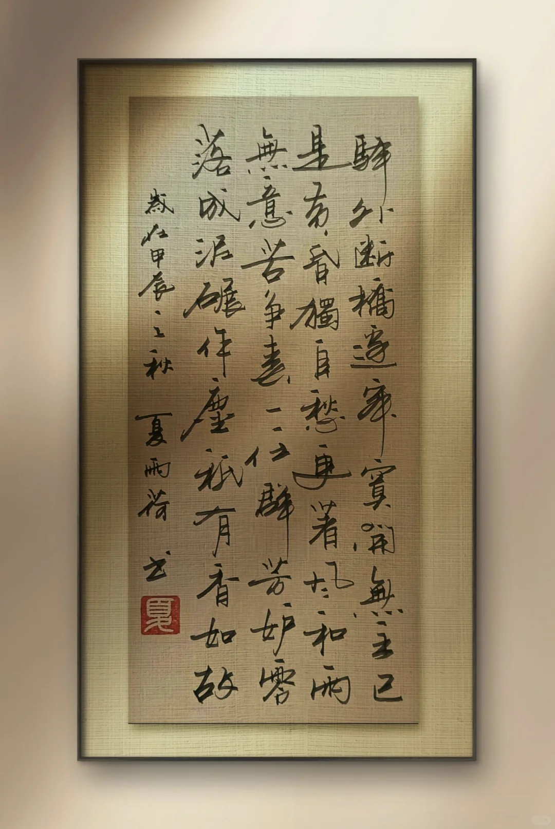 笔法劲道，字迹飘逸 《卜算子·咏梅》 宋.陆游 驿外断桥边，寂寞开无主...