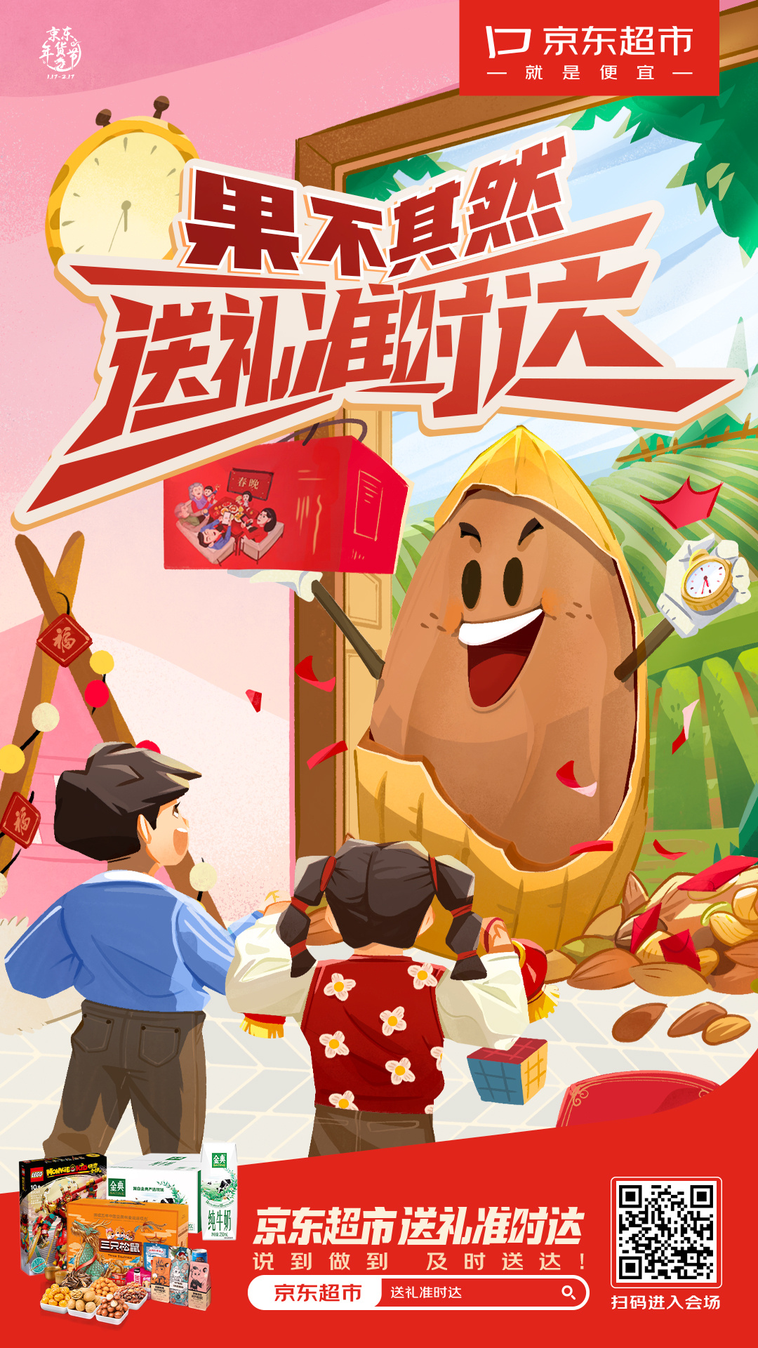 京东超市年货节放大招啦！#京东超市送礼准时达# 惊喜上线，快来限时免费体验。分拣