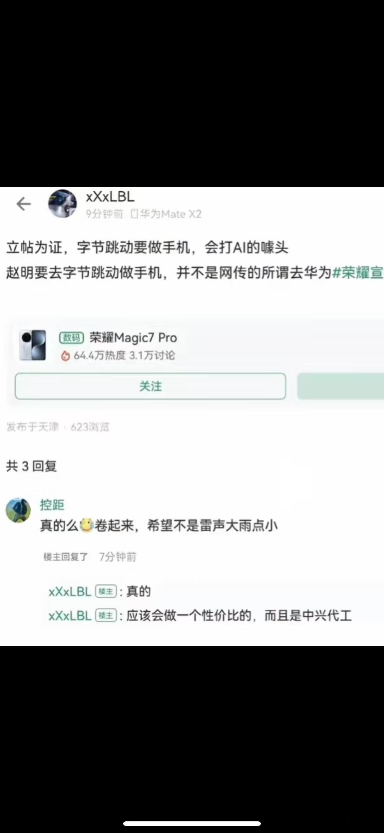 关于荣耀前CEO赵明的去向，目前又有了个小道消息：去字节负责AI手机硬件的项目，