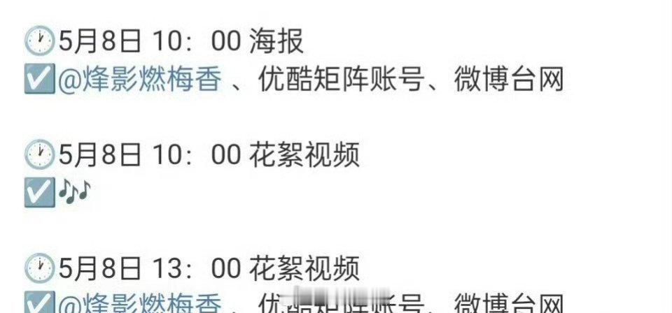 优酷的剧已经预热明天的物料了 ​​​