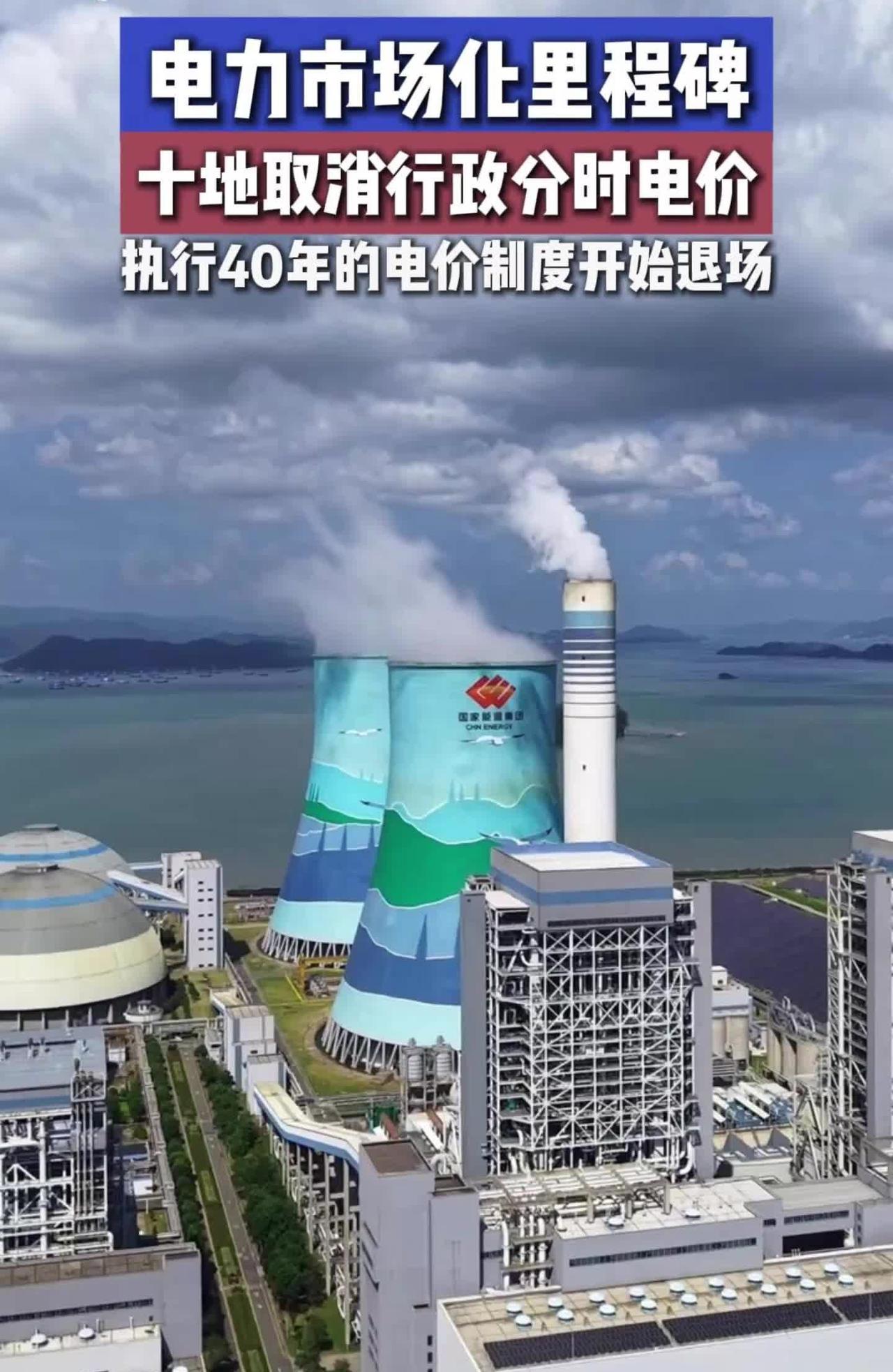 跑了几十年老黄历！贵州、湖北、陕西等多地官宣：取消沿用40多年的固定分时电价，工