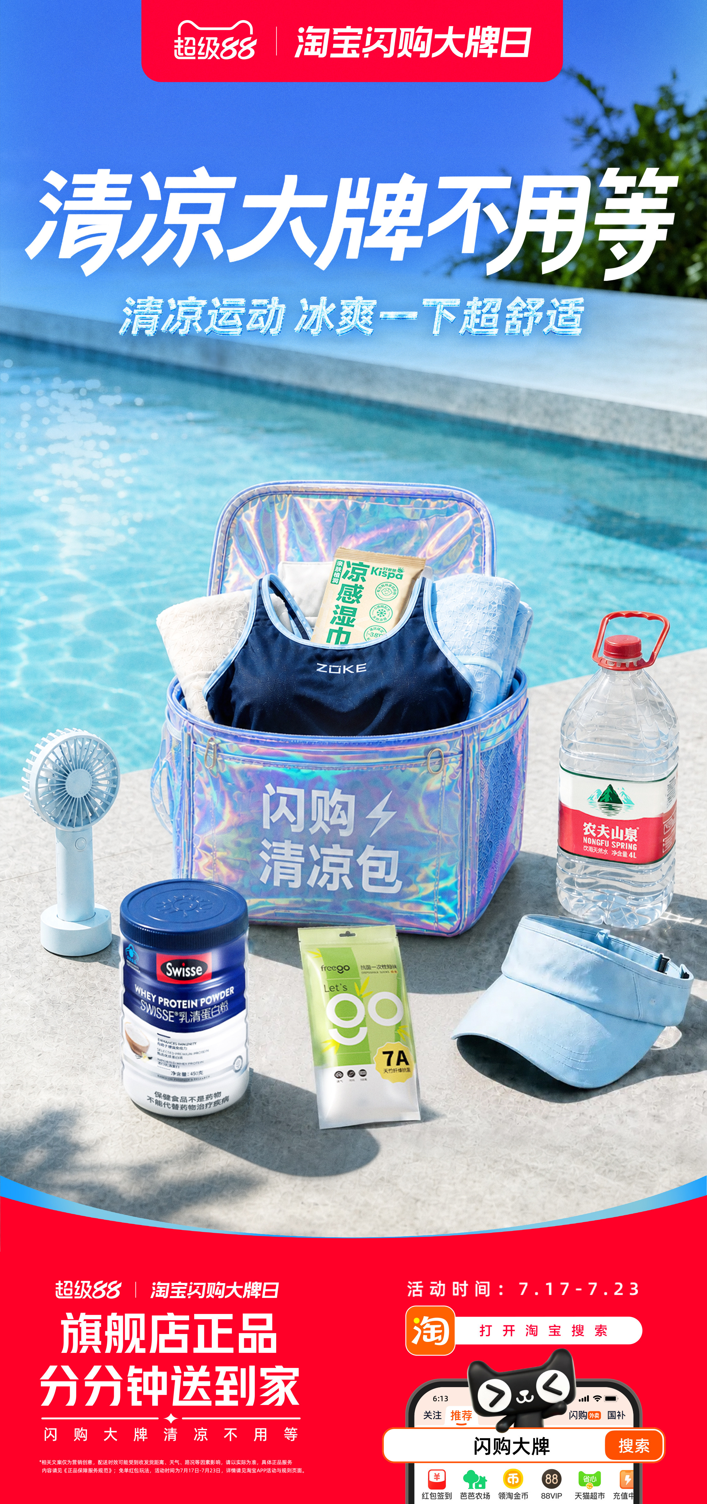 这个夏天上海最凉快的地方出现了想要夏日购物不晒不热？认准淘宝闪购大牌日！线下配备