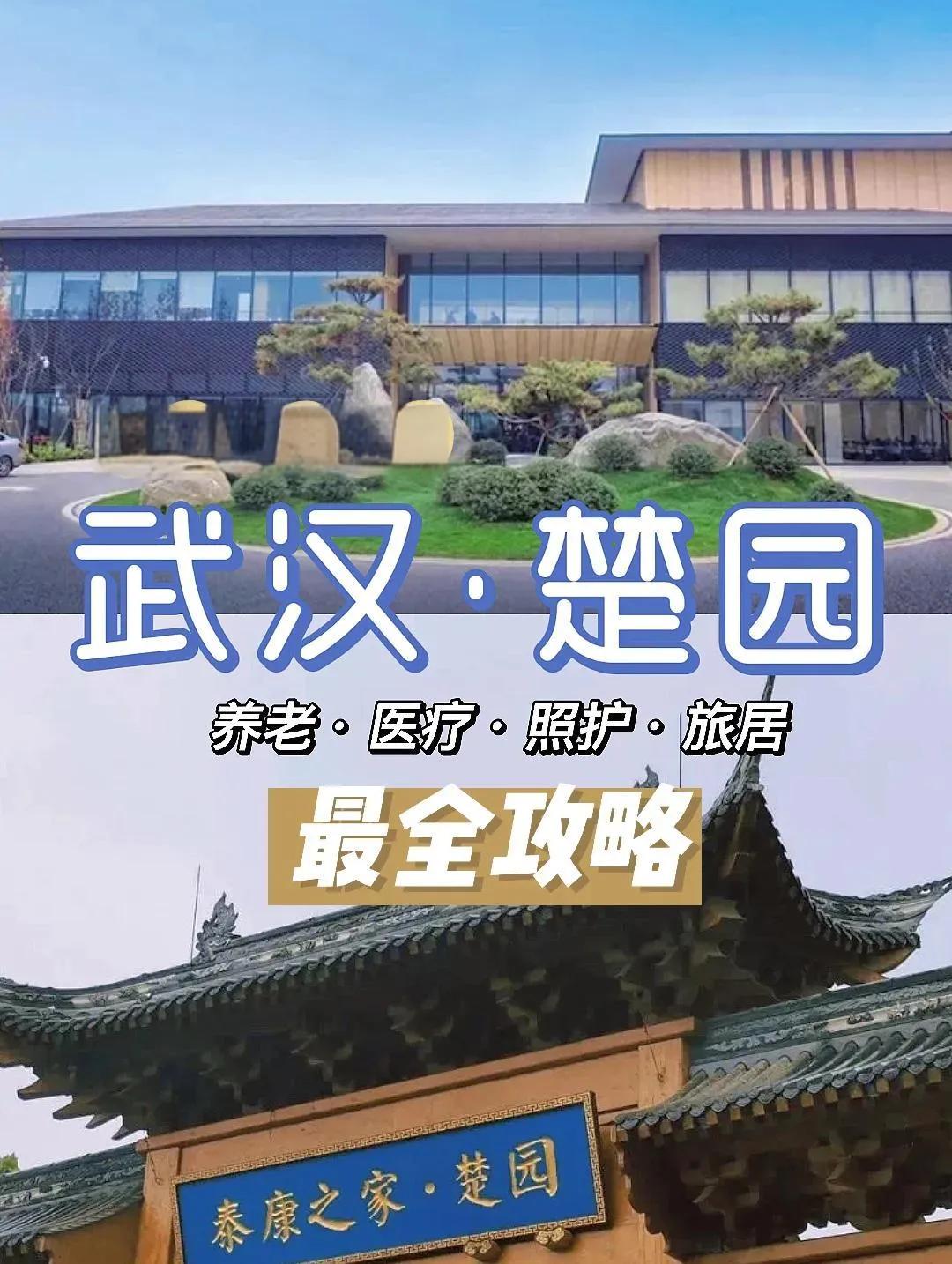 武大离退休教职工太有福了！泰康楚园对其提供免费入住服务，老人只需带好药品和换洗衣