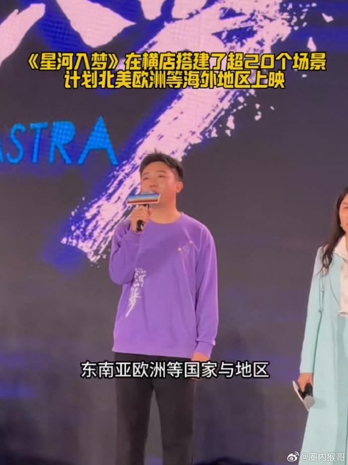 春节档电影星河入梦，也会在海外的北美、欧洲、东南亚等地区上映。