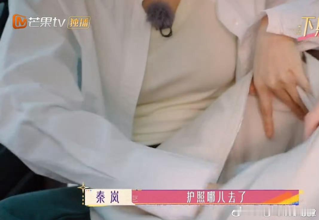#秦岚护照丢了# 啊？秦岚看来是跟丢东西结下不解之缘了[笑cry]上次丢钱包，这