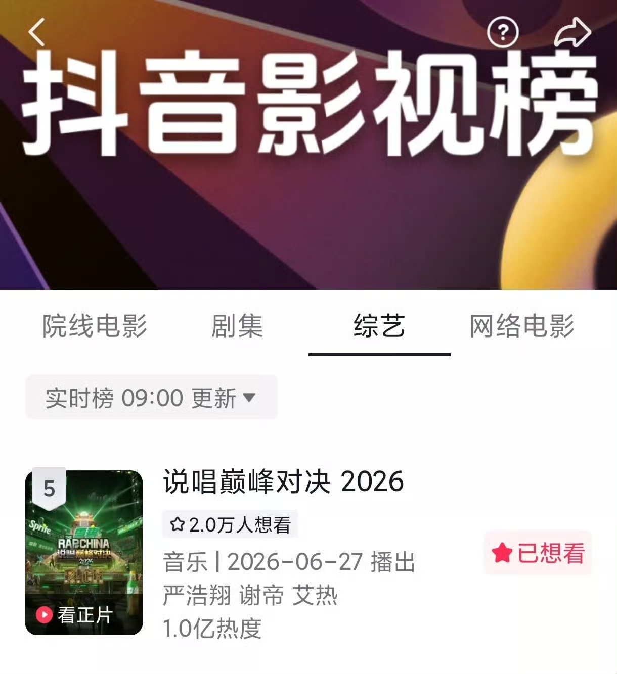 第四个一亿项目拿下✅严浩翔说唱巅峰对决2026