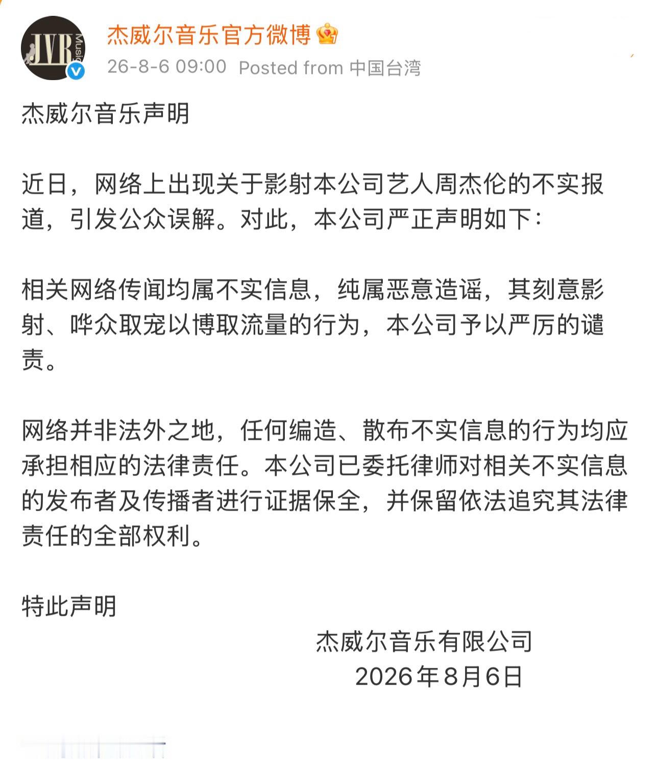 曝三字天王私生子媒体都转发这条，称工作室辟谣周杰伦有私生子。但你仔细看内容，只字