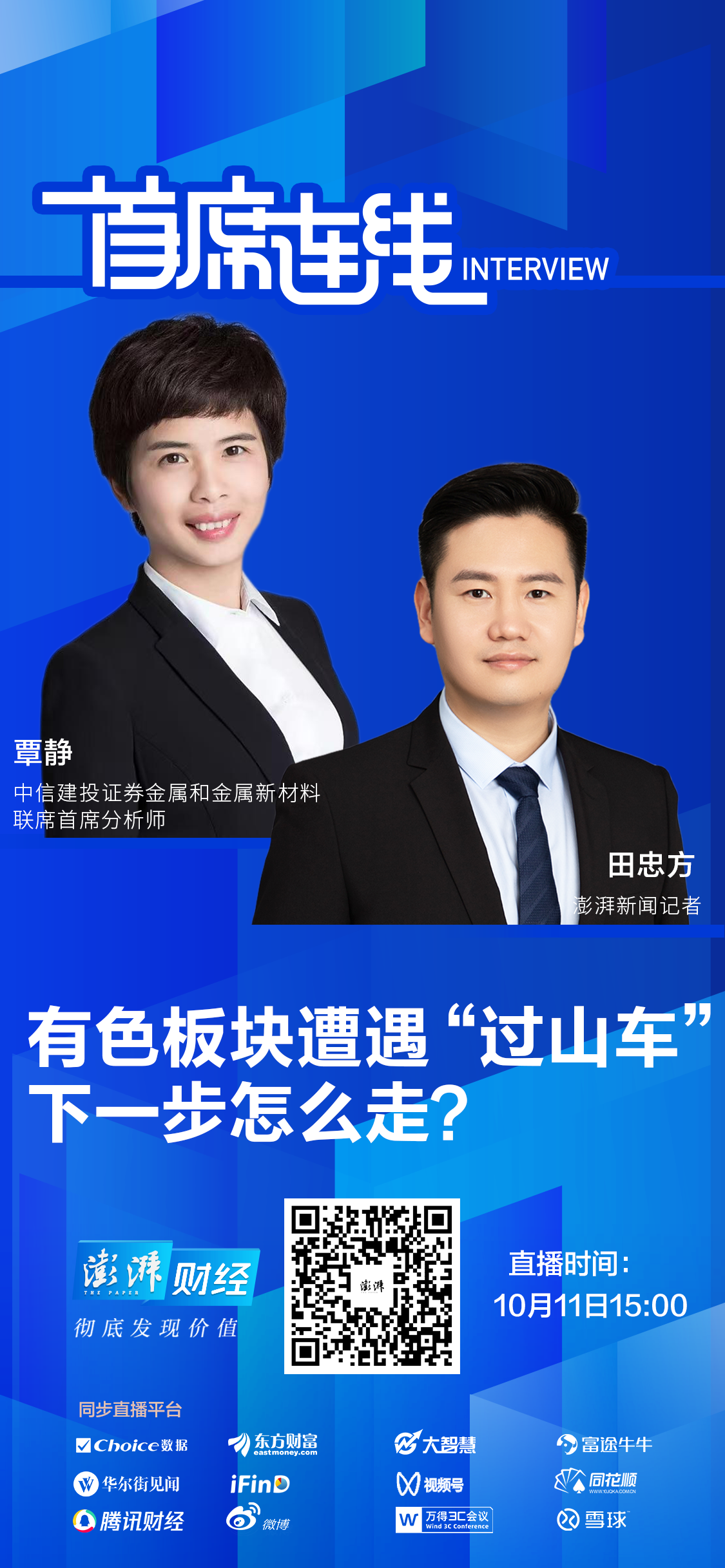 首席连线｜中信建投覃静：金价仍在上涨趋势中，看好有色牛市