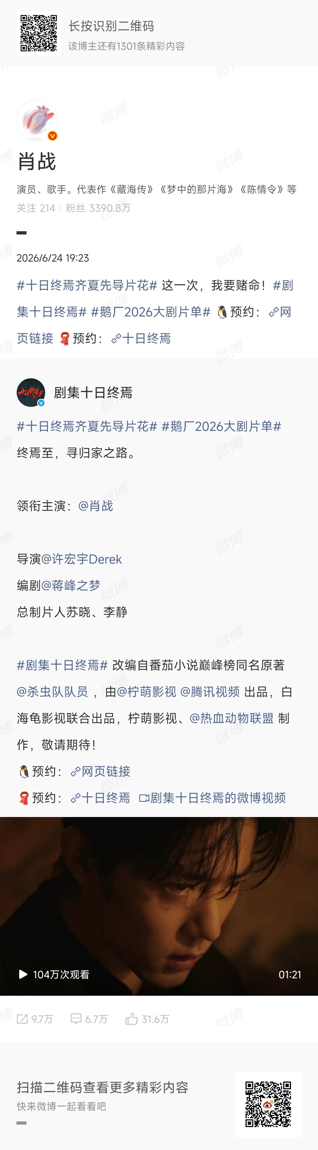 【肖战微博】2026.6.24  19:23网页链接原网页链接