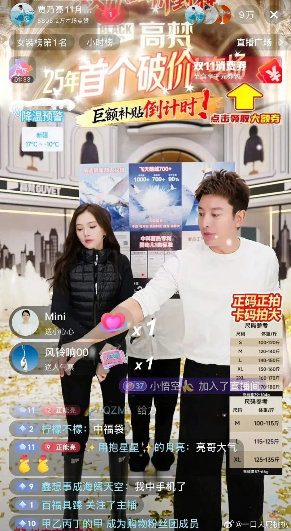 贾乃亮直播间找了一个很像李小璐的主播 ​​​