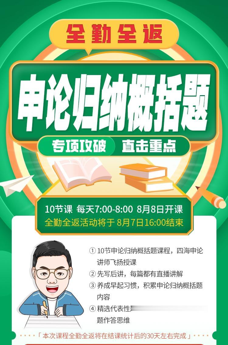 申论全勤全返来啦。