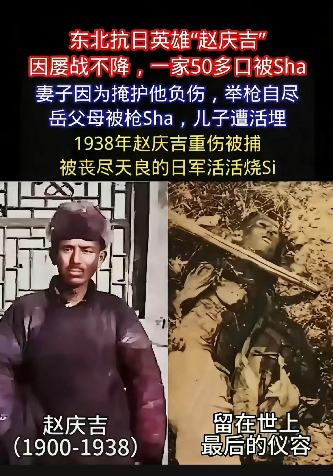 东北好汉，真的是铁打的！英雄到死心如铁。[送自己一朵花]
  赵庆吉，民政部公布
