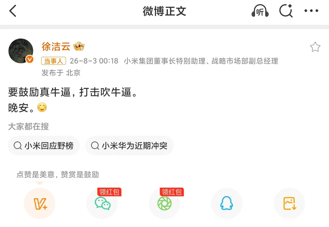 徐洁云说要鼓励真牛打击吹牛，这话没毛病！