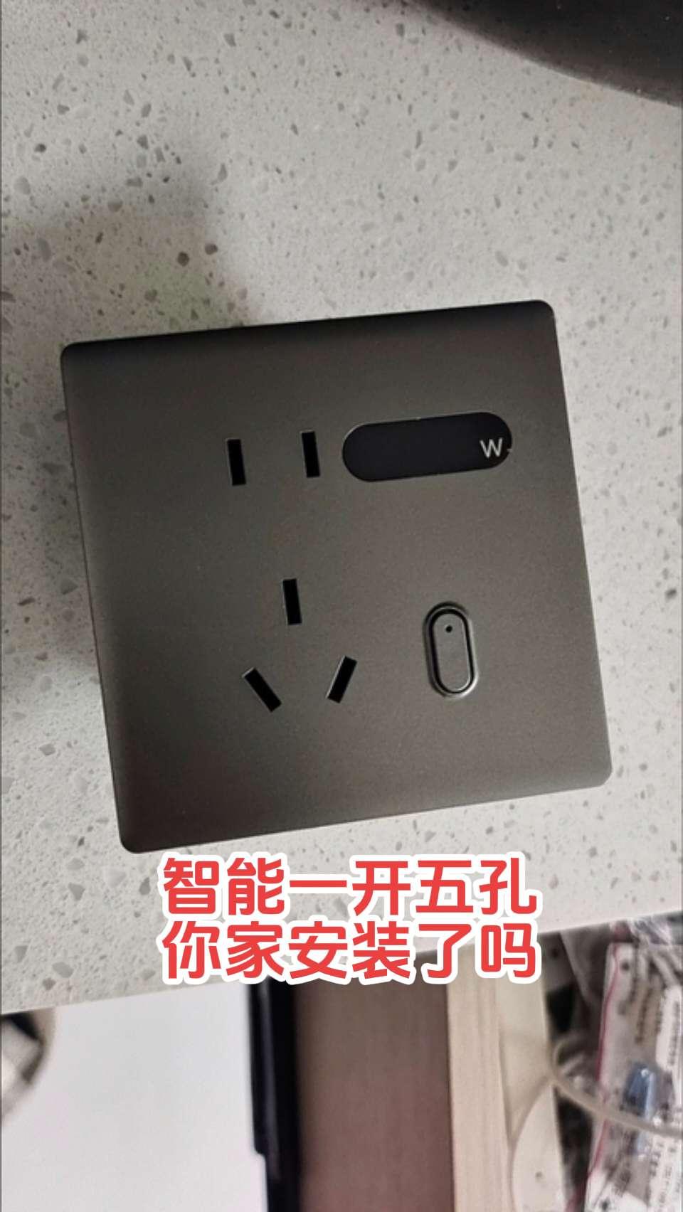 没想到，现在出了智能一开五孔，还能看显示用电功率和用电电量。你家安装了吗？电路维