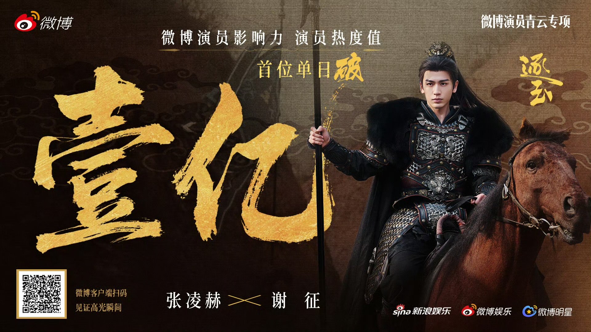 张凌赫感谢同行张凌赫首位单日破亿 张凌赫 