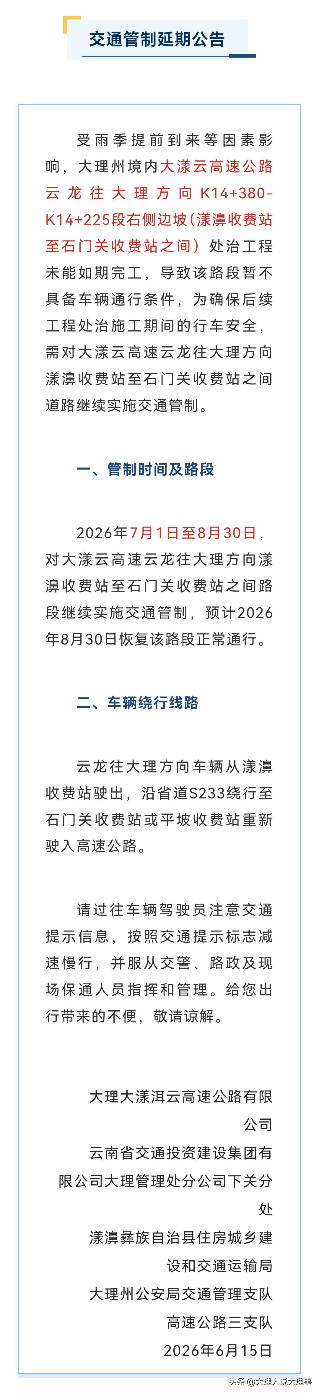 📍2026年计划前往大理出行的朋友们可要留意啦！
受雨季提前等因素影响，大漾云