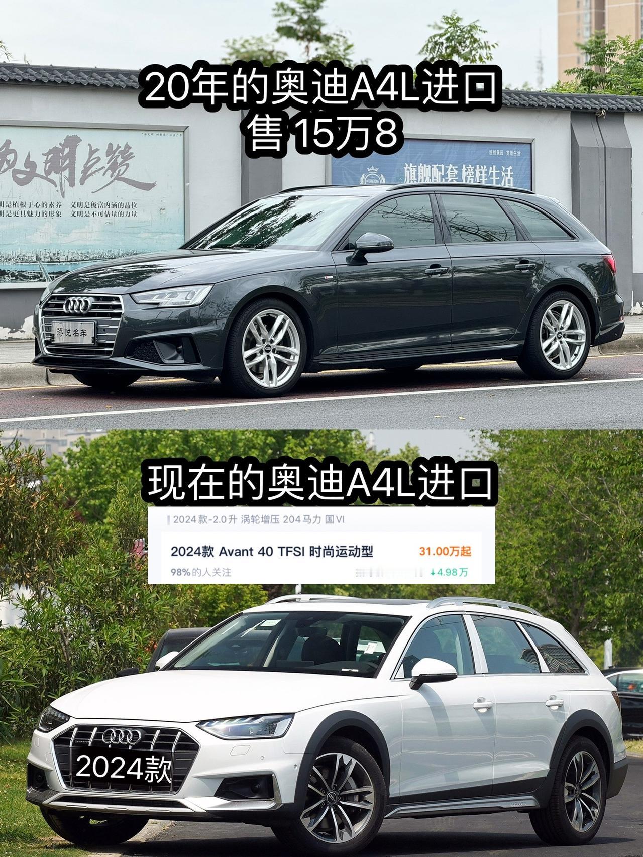 四年前和现在的奥迪A4L进口旅行版奥迪a4l a4l a4瓦罐 二手车搬运工