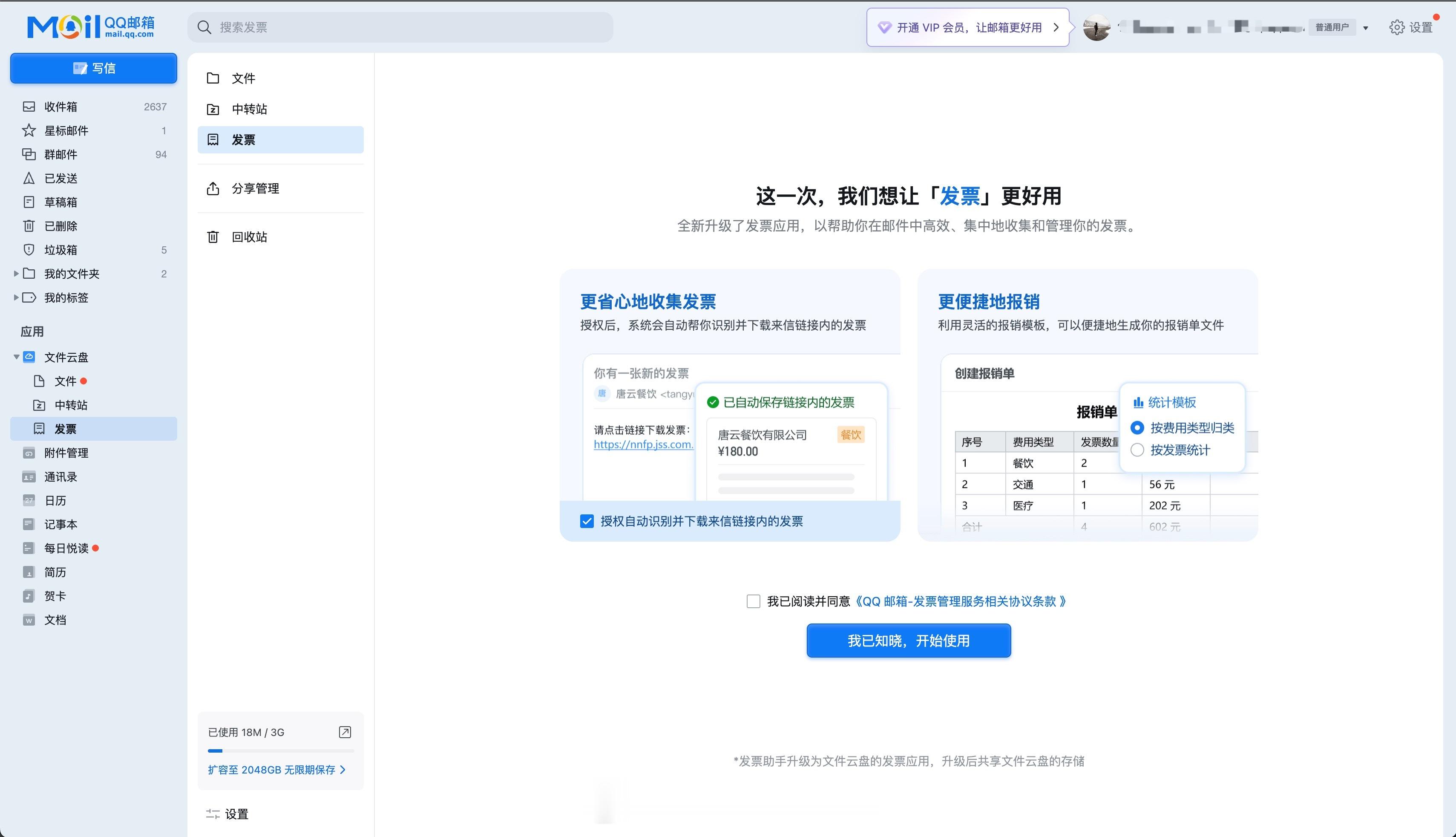 突然发现， QQ 邮箱的「发票助手」已经随新版邮箱正式更新上线了！对经常报销的差