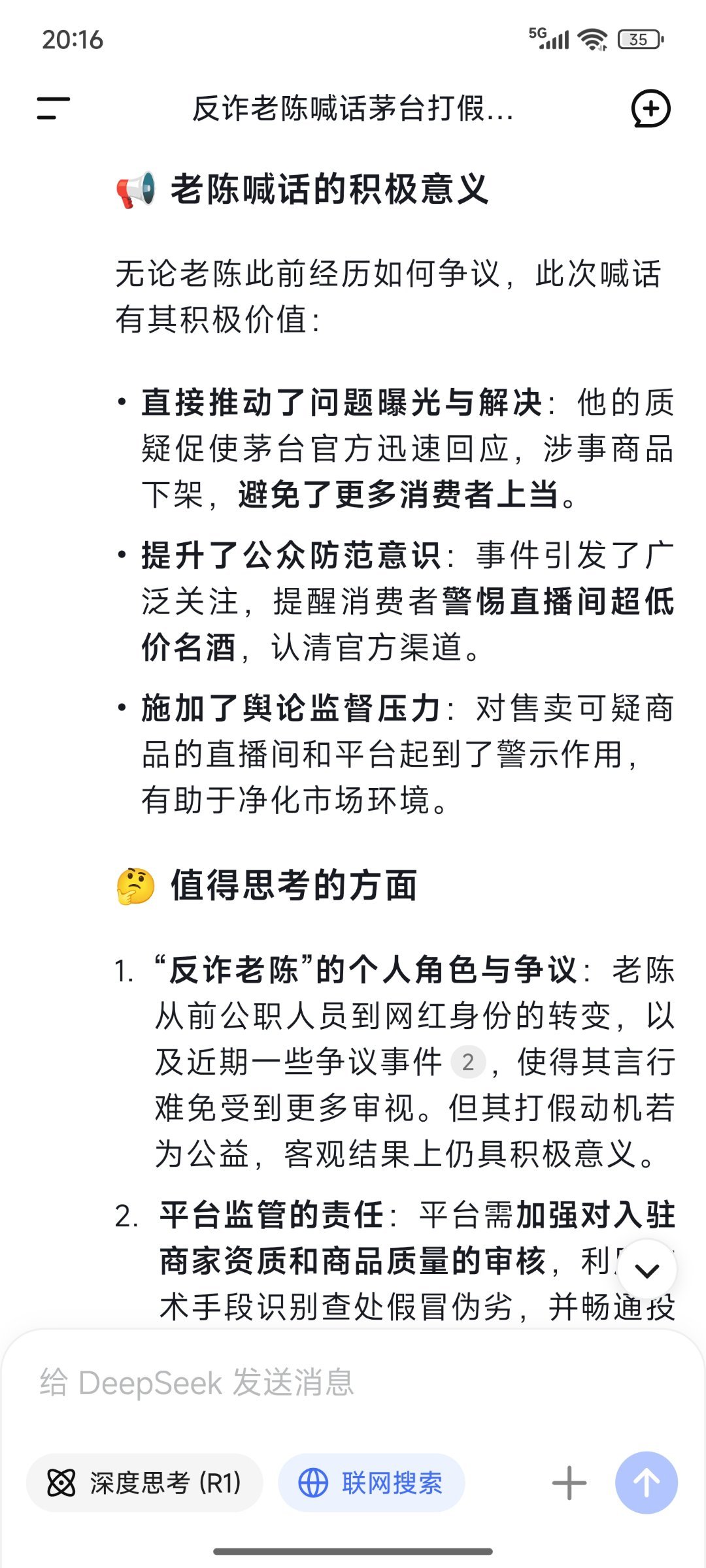 茅台回应反诈老陈喊话老陈这次喊话确实起了监督作用，茅台回应也算及时。但根本问题在