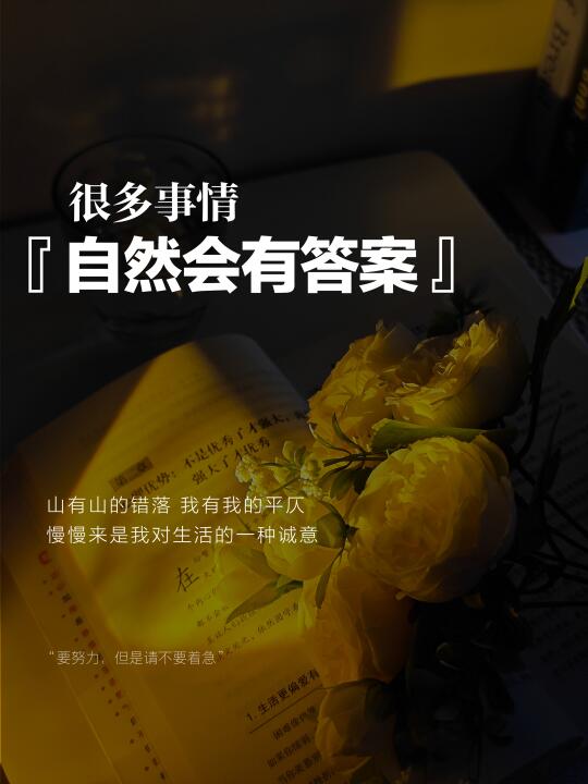 那些想不通的不如就放一放，有天突然就通了